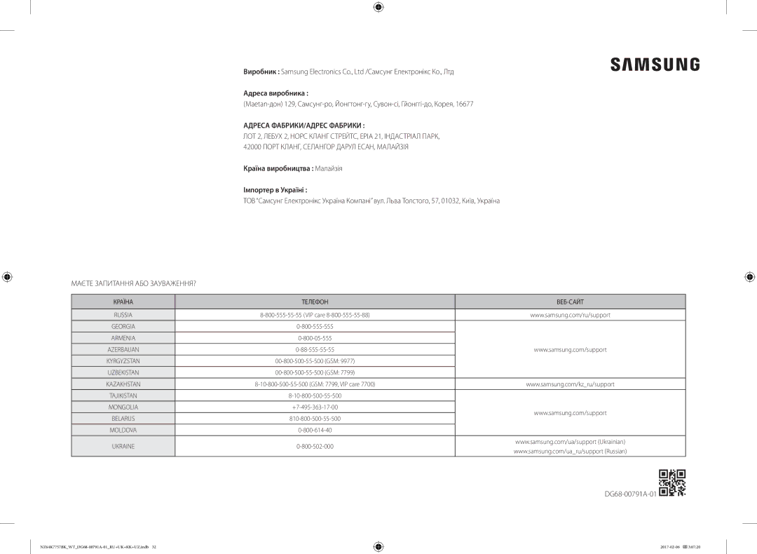 Samsung NZ64K7757BK/WT manual Адреса виробника, Країна виробництва Малайзія Імпортер в Україні 