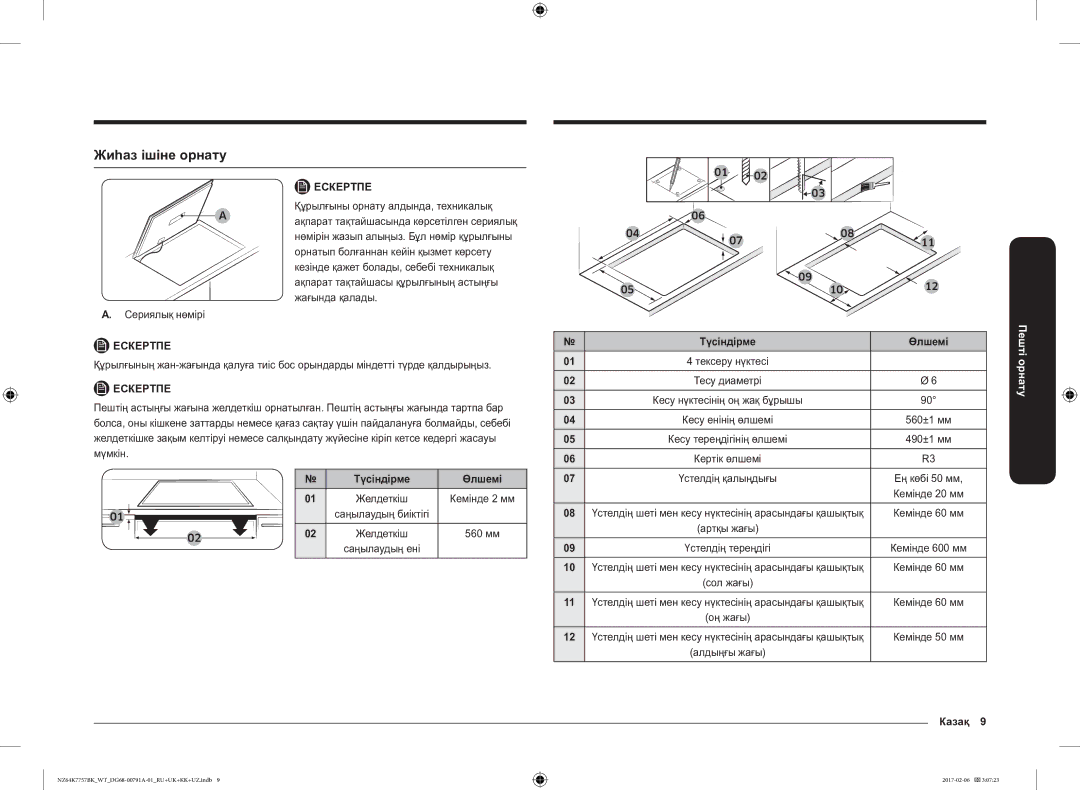 Samsung NZ64K7757BK/WT manual Жиһаз ішіне орнату, Түсіндірме Өлшемі, Казақ 9 