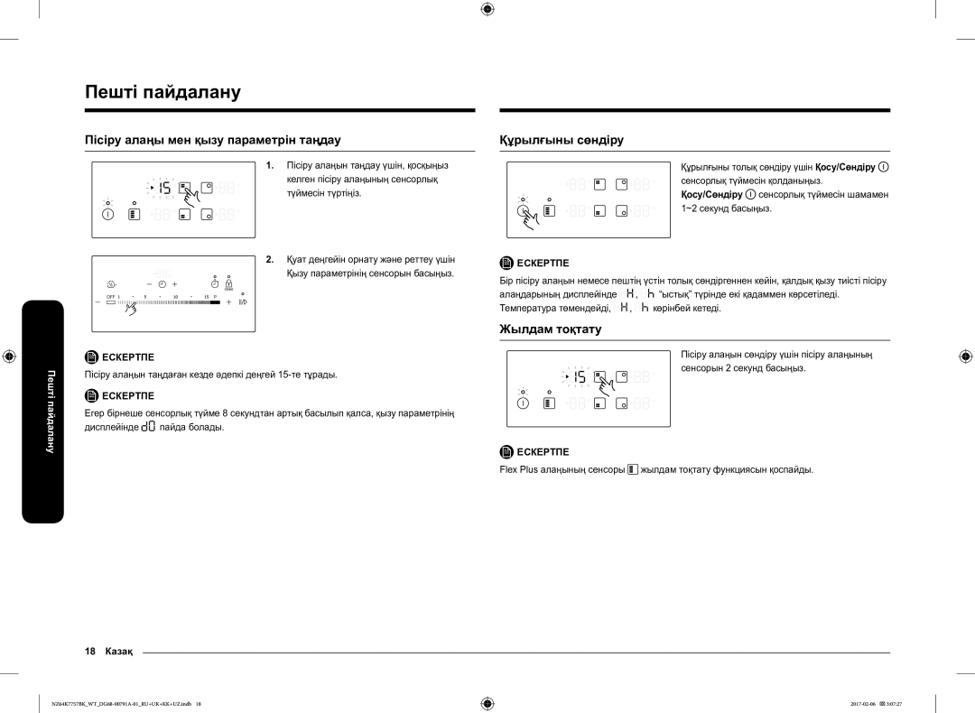 Samsung NZ64K7757BK/WT manual Пісіру алаңы мен қызу параметрін таңдау, Құрылғыны сөндіру, Жылдам тоқтату, 18 Казақ 
