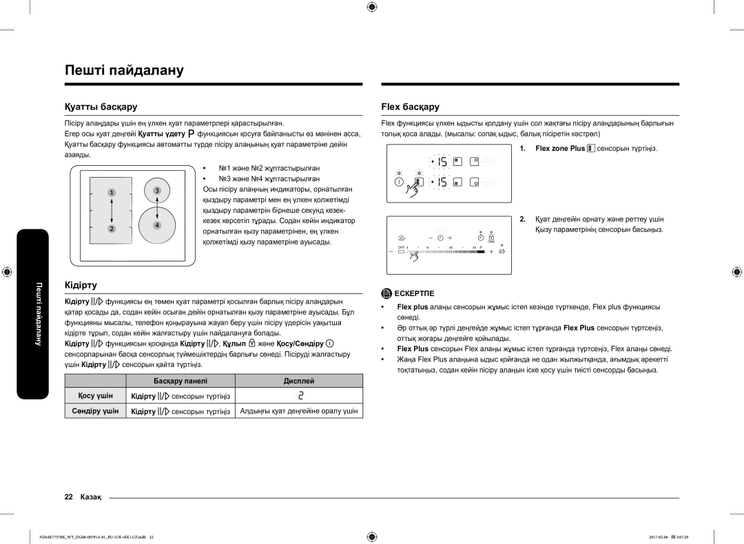 Samsung NZ64K7757BK/WT manual Қуатты басқару, Flex басқару, Кідірту, 22 Казақ 