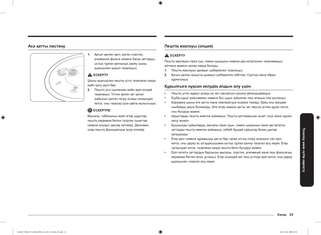 Samsung NZ64K7757BK/WT manual Аса қатты ластану, Пештің жақтауы опция, Құрылғыға нұқсан келудің алдын алу үшін, Казақ 25 