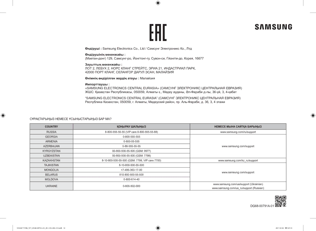 Samsung NZ64K7757BK/WT Өндірушінің мекенжайы, Зауыттың мекенжайы, Өнімнің өндірілген жердің атауы Малайзия Импорттаушы 