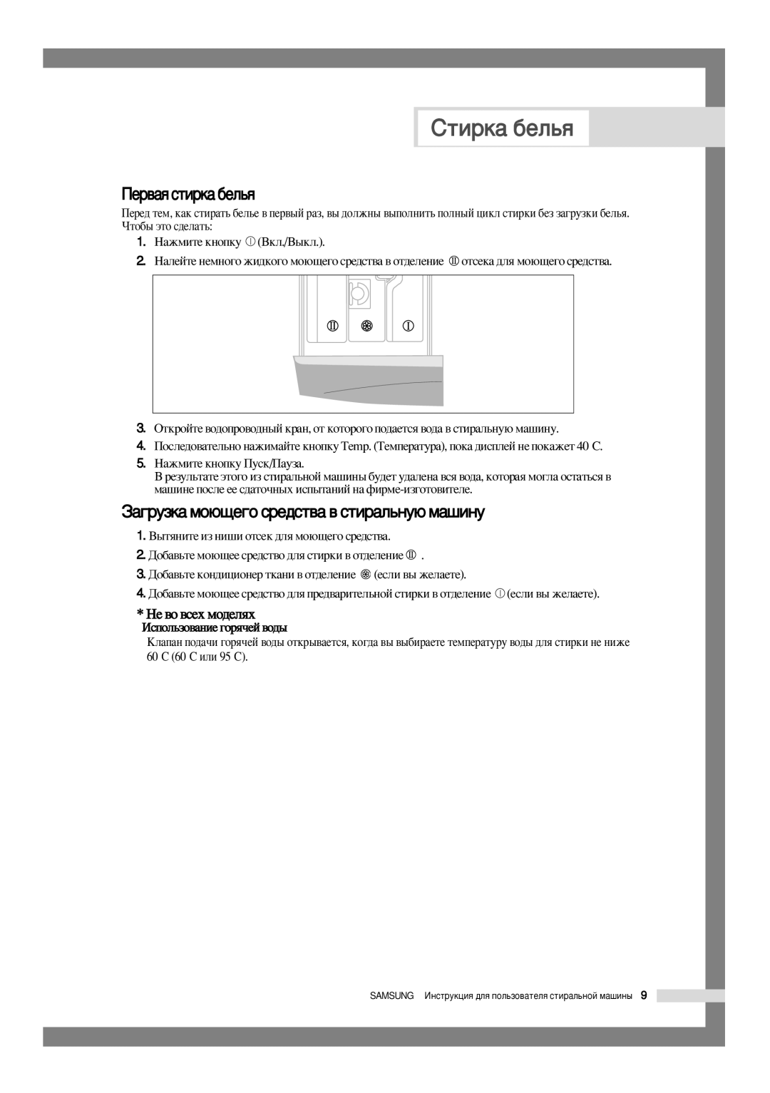 Samsung P1005JDWN/XAC, P1005JGW/YLW, P1205JGW1/YLP manual ÈÂ‚‡ﬂÒÚËÍ‡·ÂÎ¸ﬂ, ‡„Ûáí‡ Ïó˛˘Â„Ó Òâ‰Òú‚‡ ‚ Òúë‡Î¸Ìû˛ Ï‡¯Ëìû 