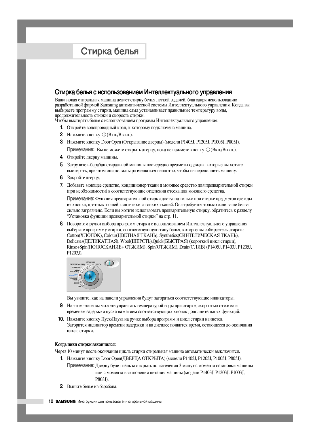 Samsung P1205JGW1/YLP, P1005JGW/YLW manual ËÚËÍ‡ ·ÂÎ¸ﬂ Ò ËÒÔÓÎ¸ÁÓ‚‡ÌËÂÏ àÌÚÂÎÎÂÍÚÛ‡Î¸ÌÓ„Ó ÛÔ‡‚ÎÂÌËﬂ, ‡Íóèúâ ‰‚Âˆû 