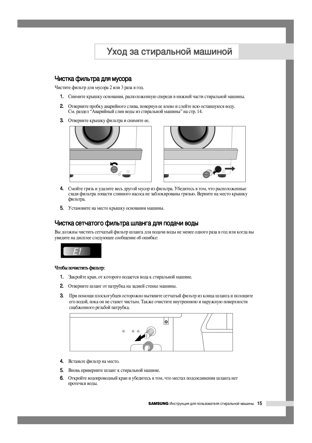 Samsung P1005JGW1/YLP, P1005JGW/YLW manual ÓËÒÚÍ‡ ÙËÎ¸Ú‡ ‰Îﬂ ÏÛÒÓ‡, ÓËÒÚÍ‡ ÒÂÚ˜‡ÚÓ„Ó ÙËÎ¸Ú‡ ¯Î‡Ì„‡ ‰Îﬂ ÔÓ‰‡˜Ë ‚Ó‰˚ 