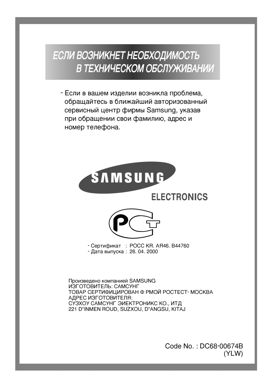 Samsung P1205JGW1/YLP, P1005JGW/YLW, P1005JDWN/XAC, P1005JEW/XST manual Öëãà ÇéáçàäçÖí çÖéÅïéÑàåéëíú ÍÖïçàóÖëäéå éÅëãìÜàÇÄçàà 