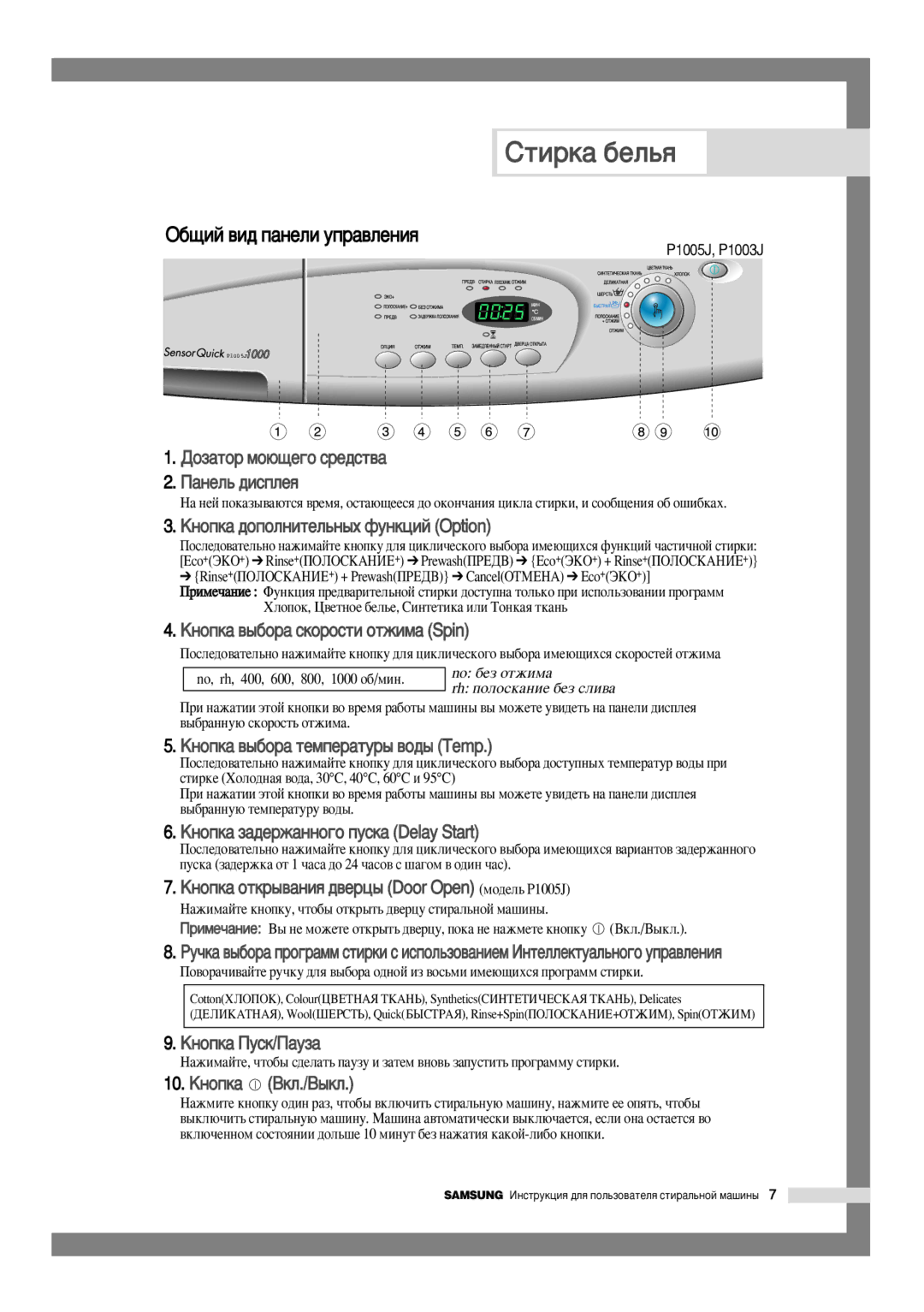 Samsung P1005JGW1/YLW manual Rinse+èéãéëäÄçàÖ+ + PrewashèêÖÑÇ CanceléíåÖçÄ Eco+ùäé+, No, rh, 400, 600, 800, 1000 Ó·/ÏËÌ 