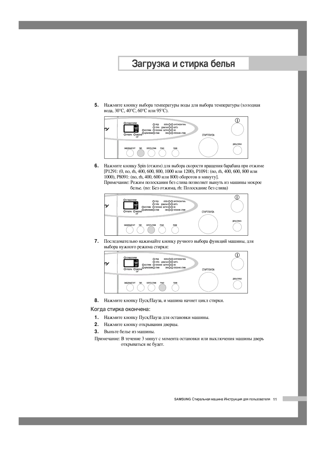 Samsung P8091GW/YLP, P1091GW1/YLP, P8091GW/YLR, P1291GW/YLR, P8091GW/XEC, P8091GWE/YLR, P8091EW/YLO manual Äó„‰‡ Òúëí‡ Óíóì˜Âì‡ 