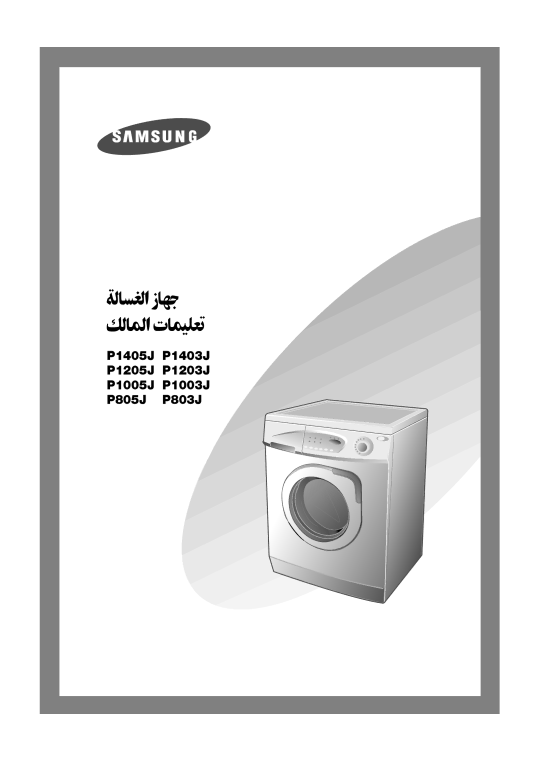 Samsung P1070EW1/HAC, P1205JEW1U/YPB, P1405JEW1U/YPB, P1070EW/YGL manual Wugç ÒUN 