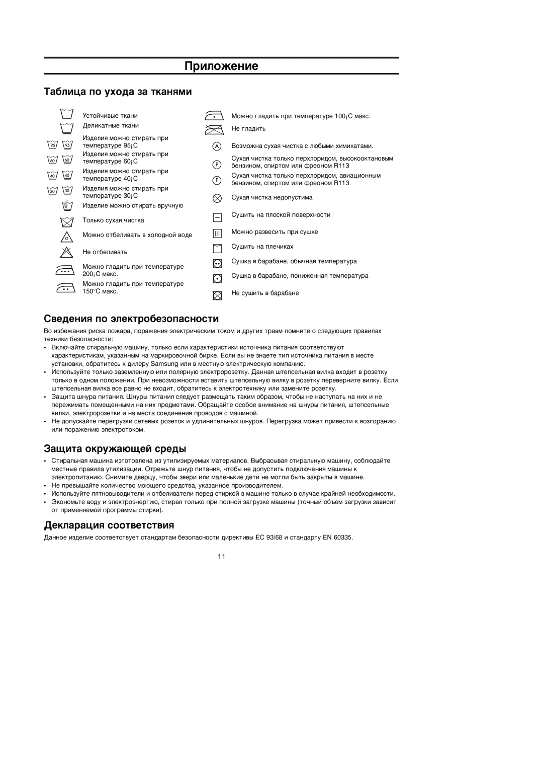 Samsung P1243GW/YLP manual Ëîóêâìëâ, ‡·ÎËˆ‡ ÔÓ ÛıÓ‰‡ Á‡ ÚÍ‡ÌﬂÏË, ‚Â‰ÂÌËﬂ ÔÓ ˝ÎÂÍÚÓ·ÂÁÓÔ‡ÒÌÓÒÚË, ‡˘Ëú‡ Óíûê‡˛˘Âè Òâ‰˚ 