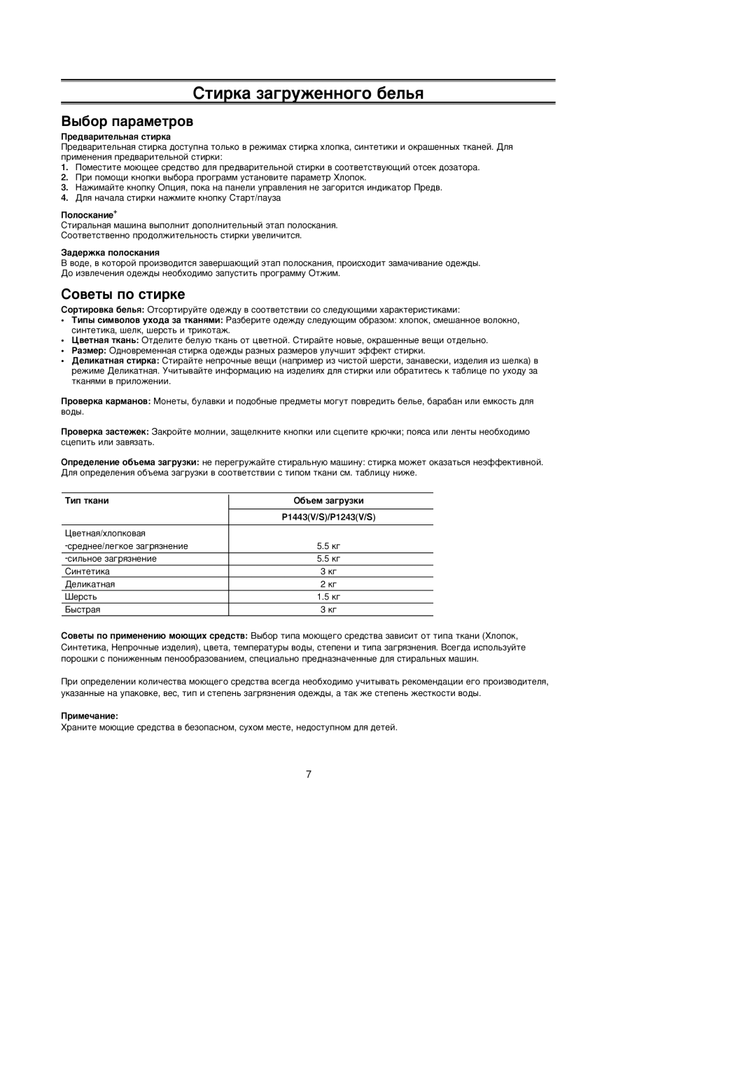 Samsung P1243GW/YLP manual ˚·Ó Ô‡‡Ïâúó‚, Ëó‚Âú˚ Ôó Òúëíâ 