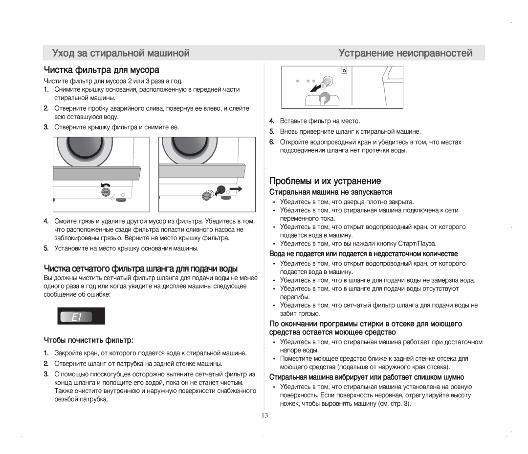 Samsung F1013JGP1/YLW, P1405JGS/XEG manual Ìòú‡Ìâìëâ Ìâëòô‡‚Ìóòúâè, ÓËÒÚÍ‡ ÙËÎ¸Ú‡ ‰Îﬂ ÏÛÒÓ‡, Ó·ÎÂÏ˚ Ë Ëı ÛÒÚ‡ÌÂÌËÂ 