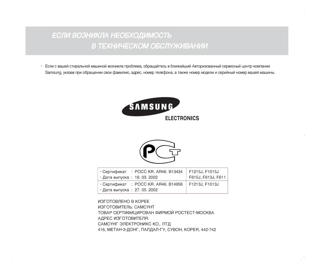 Samsung F1013JGE/YLP, P1405JGS/XEG, F1013JGE1/YLW, F1013JGB1/YLW manual Öëãà ÇéáçàäãÄ çÖéÅïéÑàåéëíú ÍÖïçàóÖëäéå éÅëãìÜàÇÄçàà 