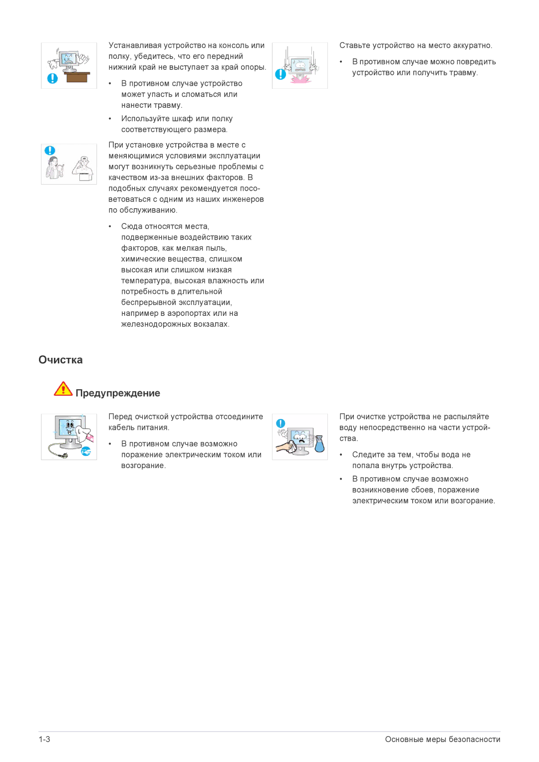 Samsung P2270HD manual Очистка 