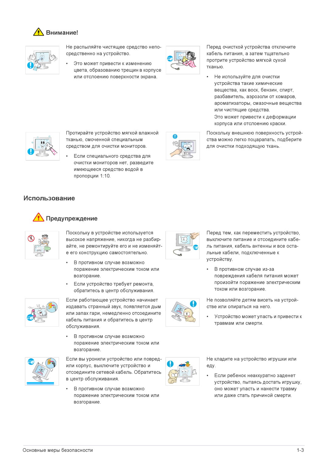 Samsung P2270HD manual Использование 