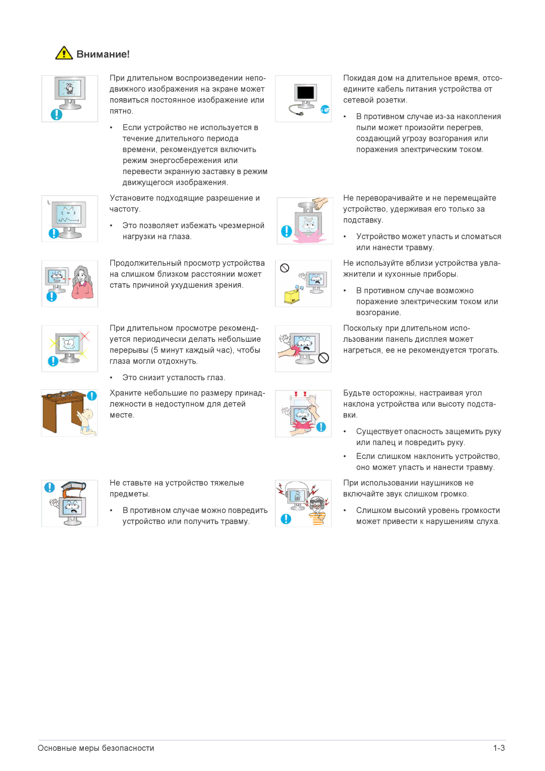 Samsung P2270HD manual Внимание 