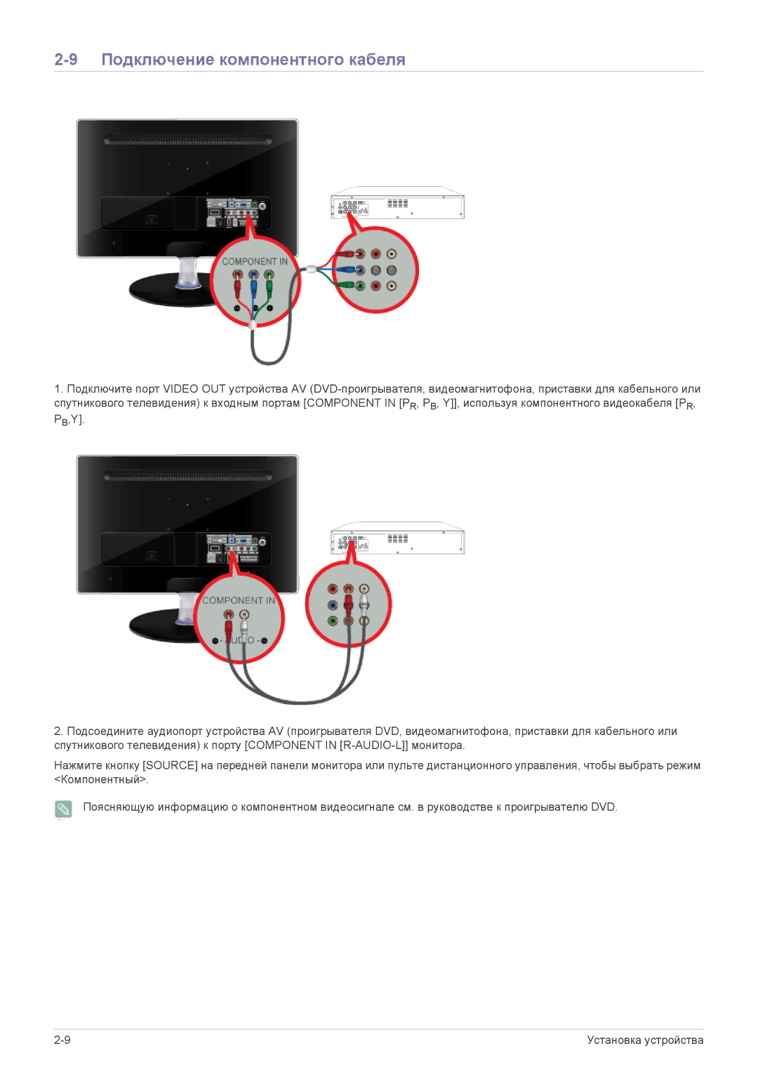 Samsung P2270HD manual Подключение компонентного кабеля 