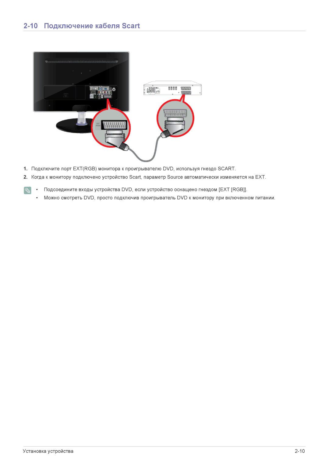 Samsung P2270HD manual 10 Подключение кабеля Scart 