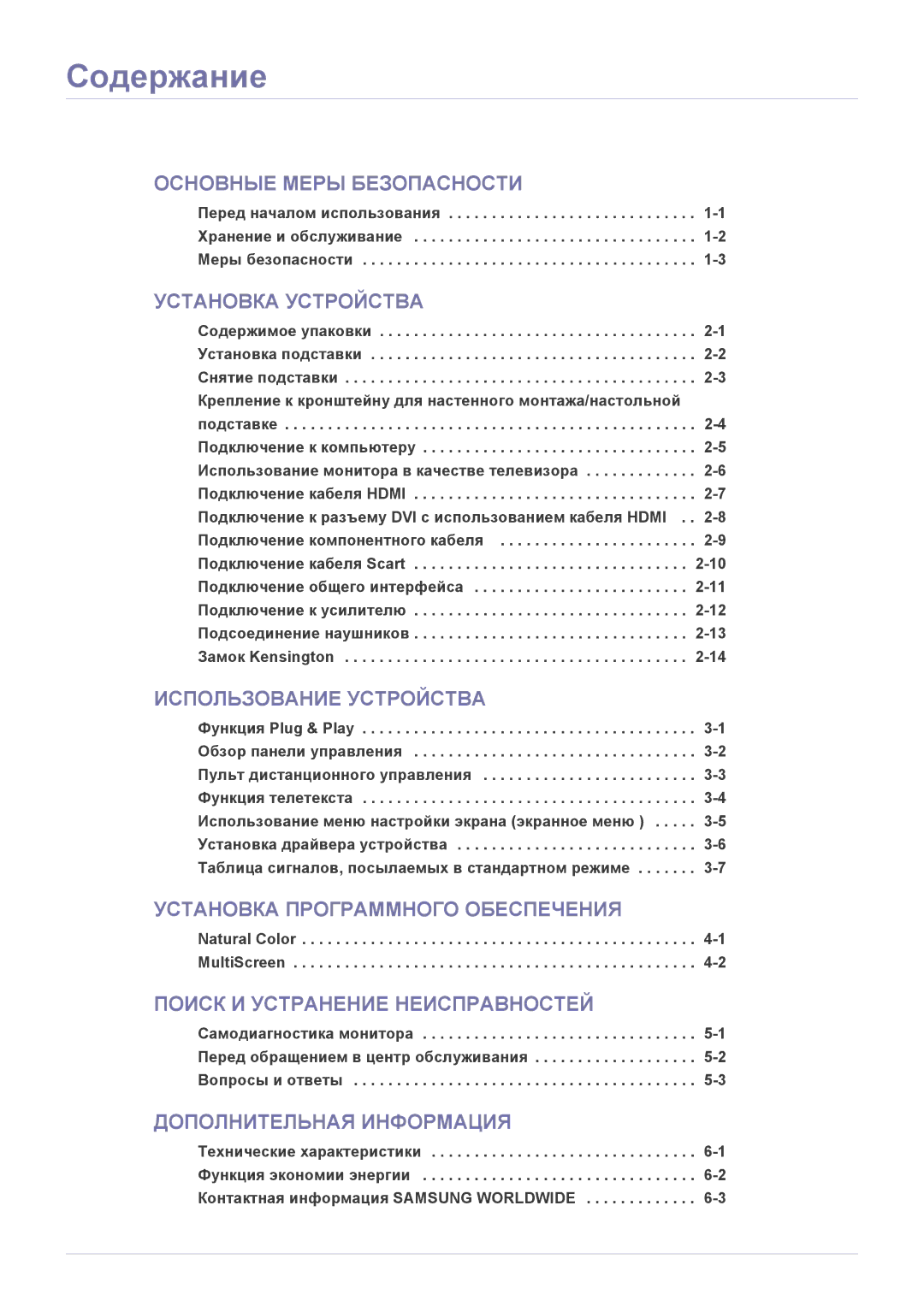 Samsung P2270HD manual Содержимое упаковки Установка подставки Снятие подставки, Подставке Подключение к компьютеру 