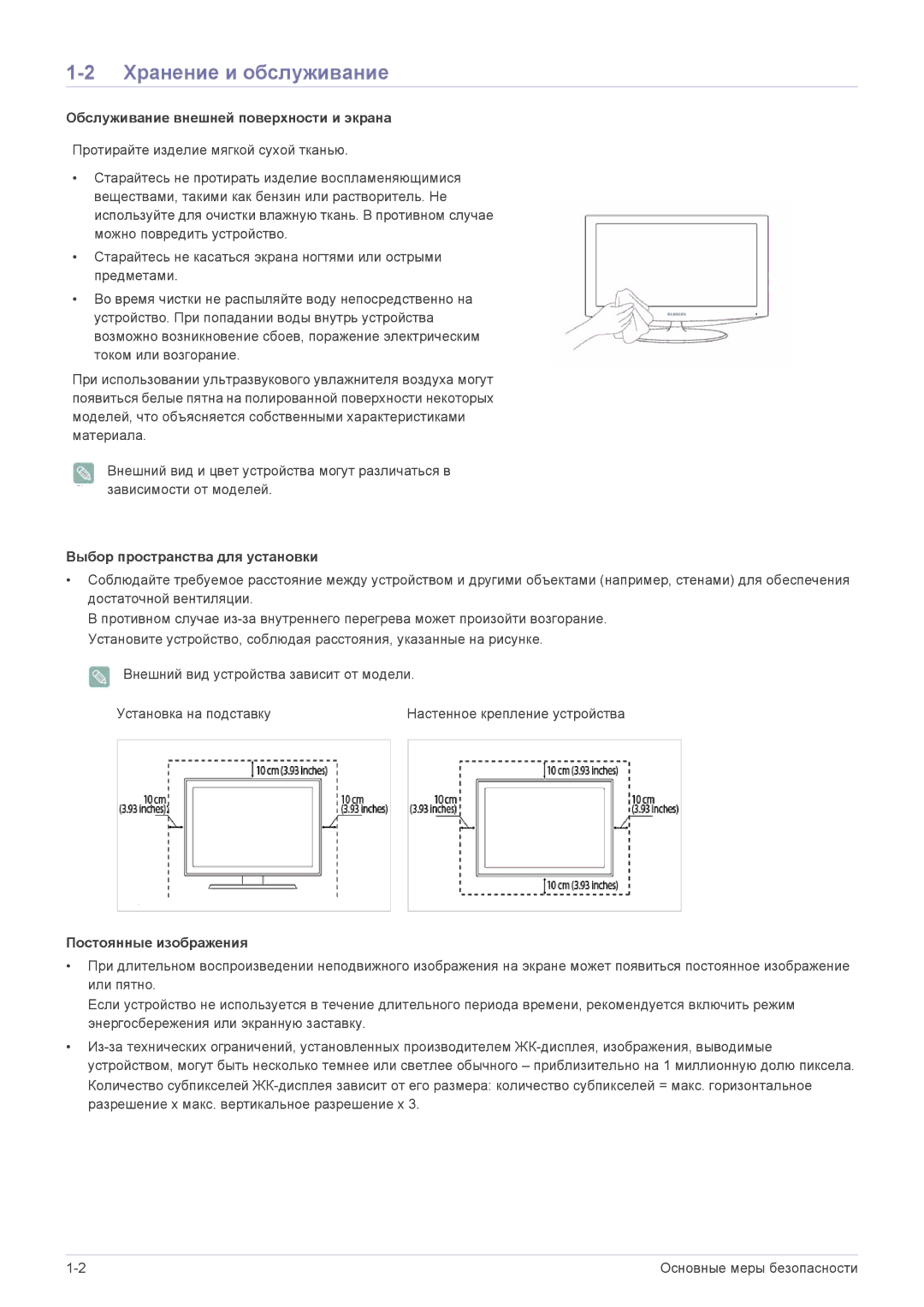 Samsung P2270HD manual Хранение и обслуживание, Обслуживание внешней поверхности и экрана, Выбор пространства для установки 