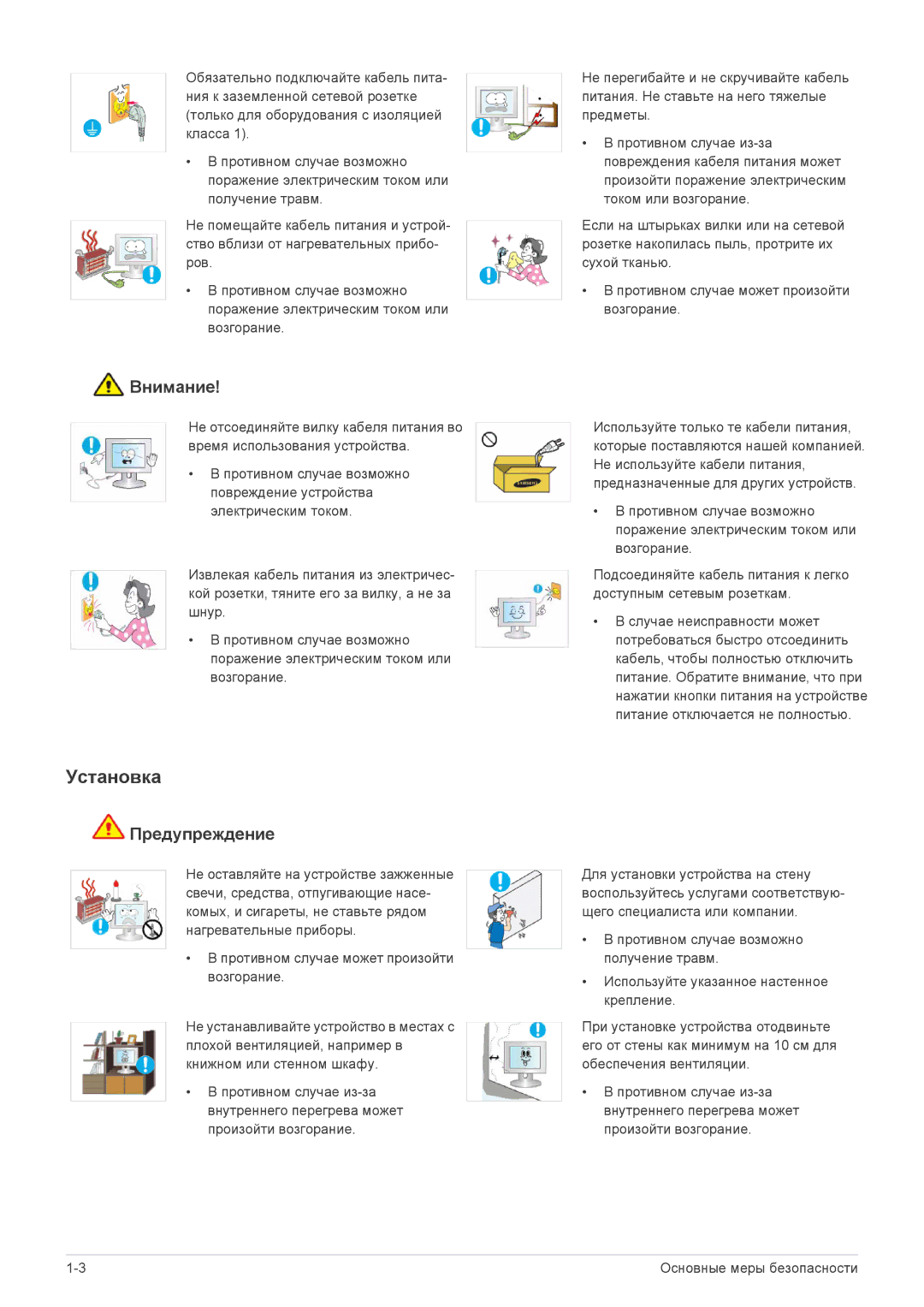 Samsung P2270HD manual Установка, Внимание 