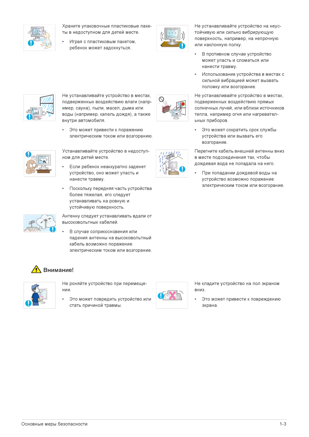 Samsung P2270HD manual Внимание 