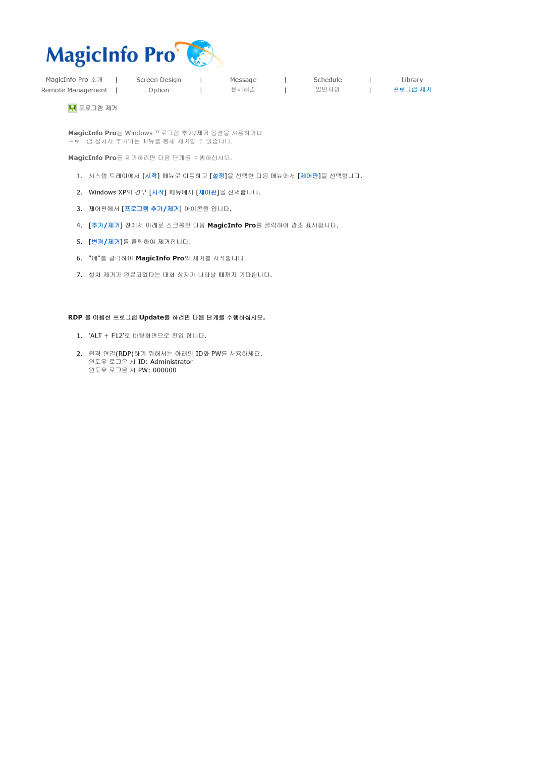 Samsung P50HN, P42HN user manual 프로그램 제거 