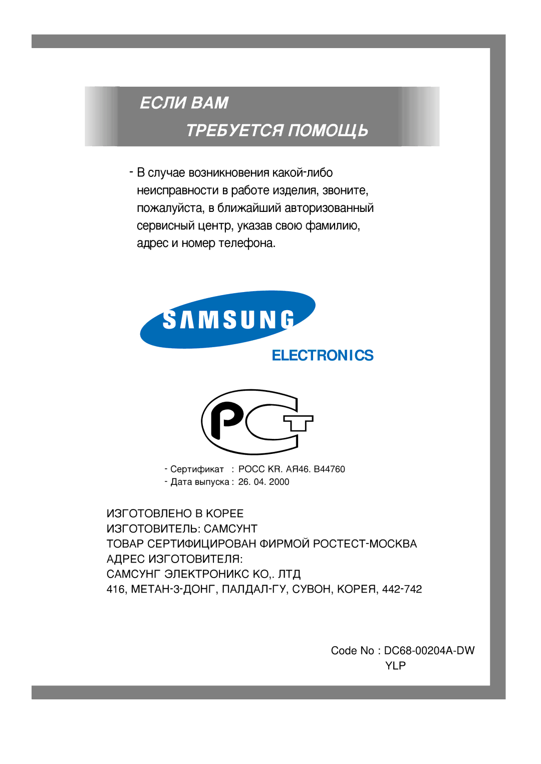 Samsung P6091GW/YLP, P6091GW/YLR, P6091GW1/YLP, P6091GW/XEZ, P6091GW/YLW, P6091GWE/YLR manual Electronics 