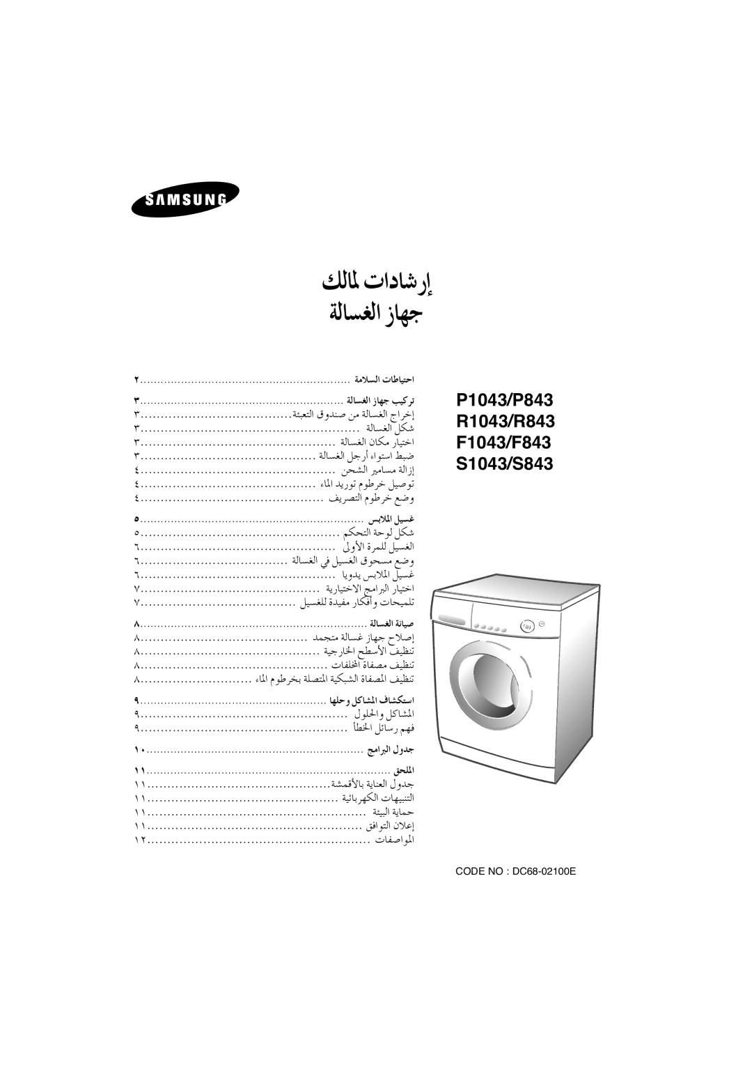 Samsung P1043EW/XSG manual ÁeÓùdG äÉWÉ«àMG, ÁdÉù¨dG RÉ¡L Ö«côJ, ¢ùHÓŸG π«ùZ, ÁdÉù¨dG áfÉ«U, ¡∏Mh πcÉûŸG ±ÉûµàSG, ≥ë∏ŸG 