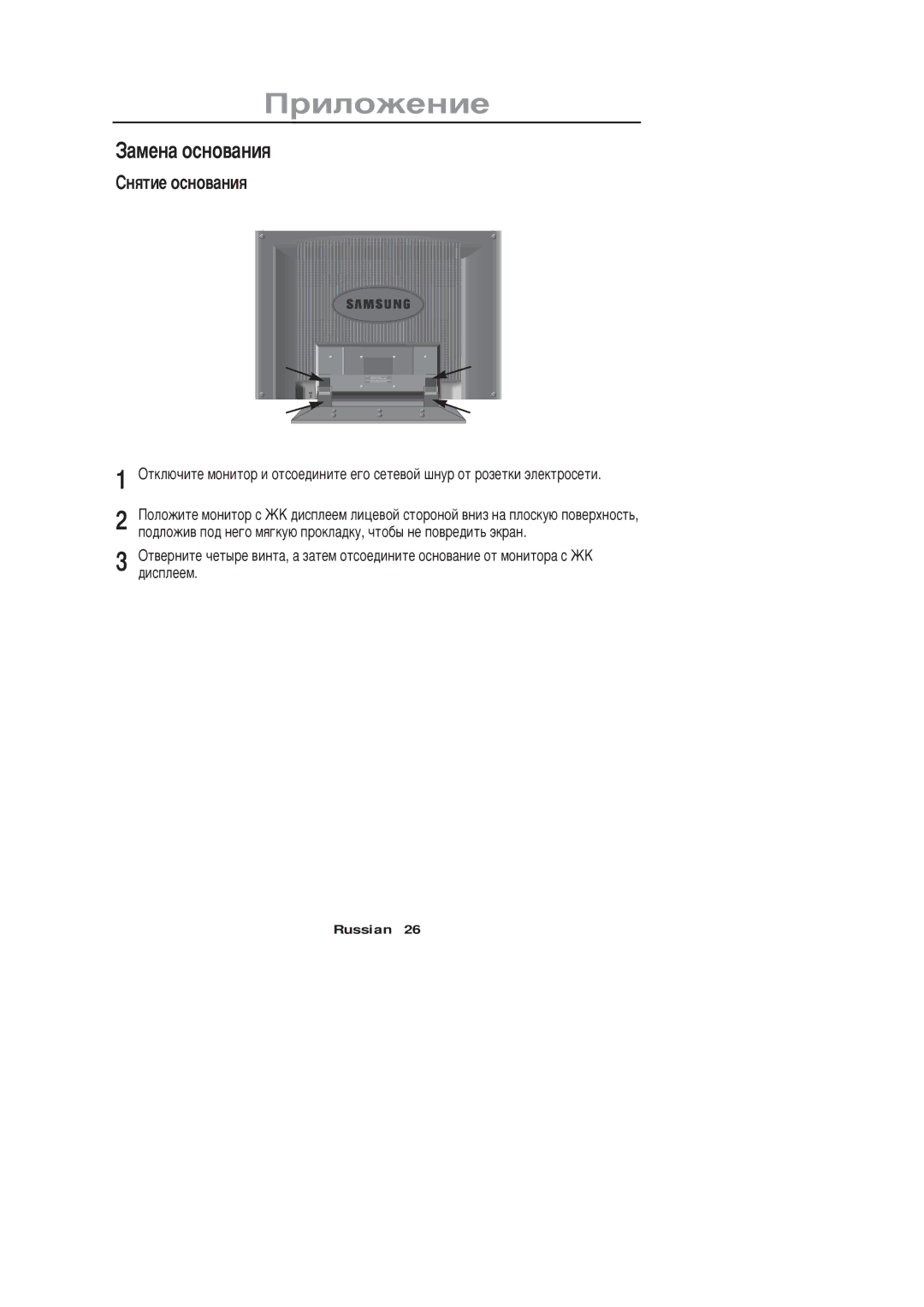 Samsung PC21PBSSS/EDC manual ‡àìåíà îñíîâàíèß, ‘íßòèå îñíîâàíèß 