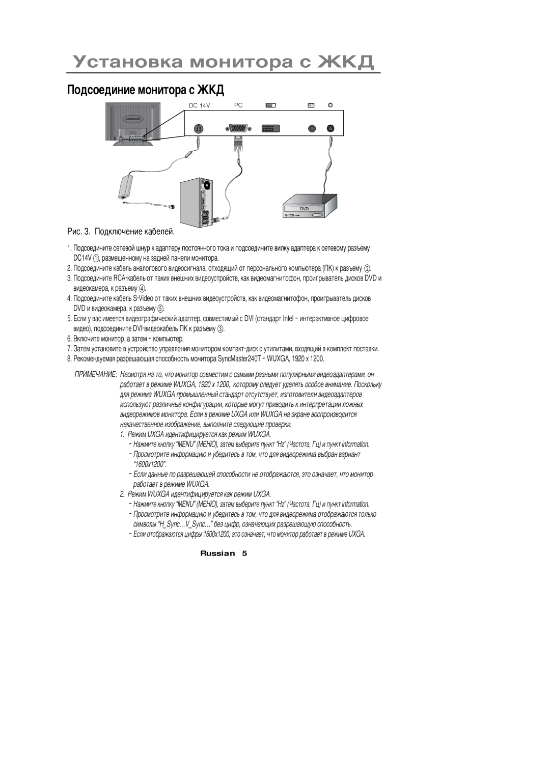 Samsung PC21PBSSS/EDC manual Îäñîåäèíèå ìîíèòîðà ñ †Š„, Èñ . îäêëþ÷åíèå êàáåëåé, ‚êëþ÷èòå ìîíèòîð, à çàòåì Ð êîìïüþòåð 