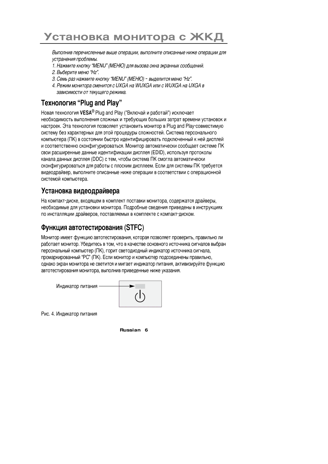 Samsung PC21PBSSS/EDC manual ’åõíîëîãèß ÒPlug and PlayÓ, Ñòàíîâêà âèäåîäðàéâåðà, Óíêöèß àâòîòåñòèðîâàíèß Stfc 