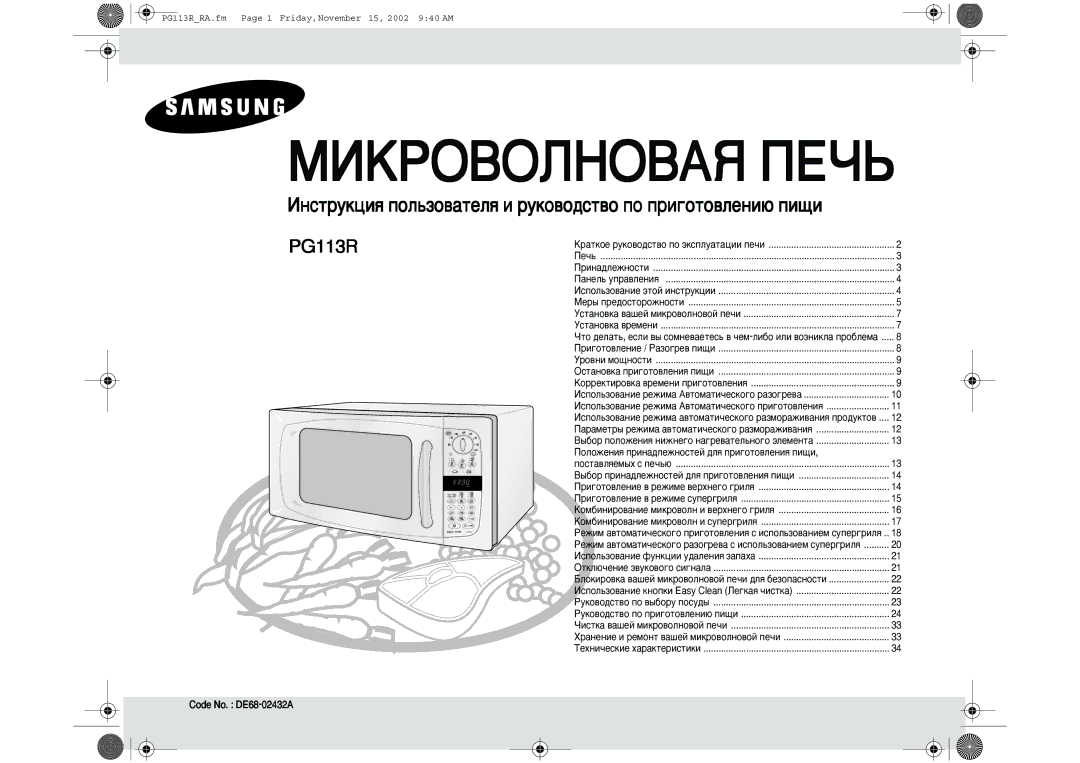 Samsung PG113R-S/BWT manual ÈÓÎÓÊÂÌËﬂ ÔËÌ‡‰ÎÂÊÌÓÒÚÂÈ ‰Îﬂ ÔË„ÓÚÓ‚ÎÂÌËﬂ ÔË˘Ë, Code No. DE68-02432A 