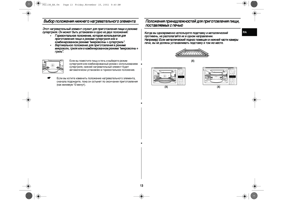 Samsung PG113R-S/BWT manual ˚·Ó ÔÓÎÓÊÂÌËﬂ ÌËÊÌÂ„Ó Ì‡„Â‚‡ÚÂÎ¸ÌÓ„Ó ˝ÎÂÏÂÌÚ‡, ÔÓÒÚ‡‚ÎﬂÂÏ˚ı Ò ÔÂ˜¸˛, ‡Í Ïëìëïûï 10 Ïëìûú 