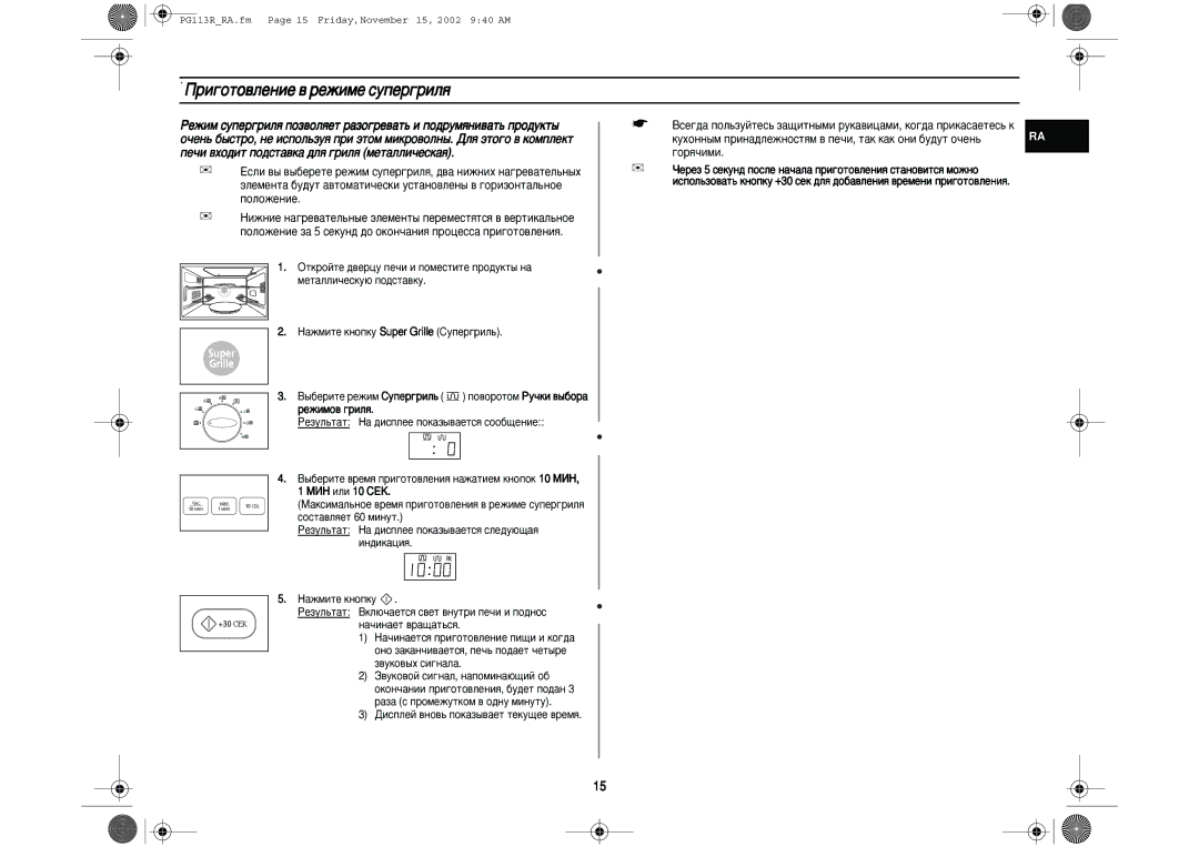 Samsung PG113R-S/BWT manual Ë„ÓÚÓ‚ÎÂÌËÂ ‚ ÂÊËÏÂ ÒÛÔÂ„ËÎﬂ, PeÁÛÎ¸Ú‡Ú ç‡ ‰ËÒÔÎÂÂ ÔÓÍ‡Á˚‚‡ÂÚÒﬂ ÒÓÓ·˘ÂÌËÂ 