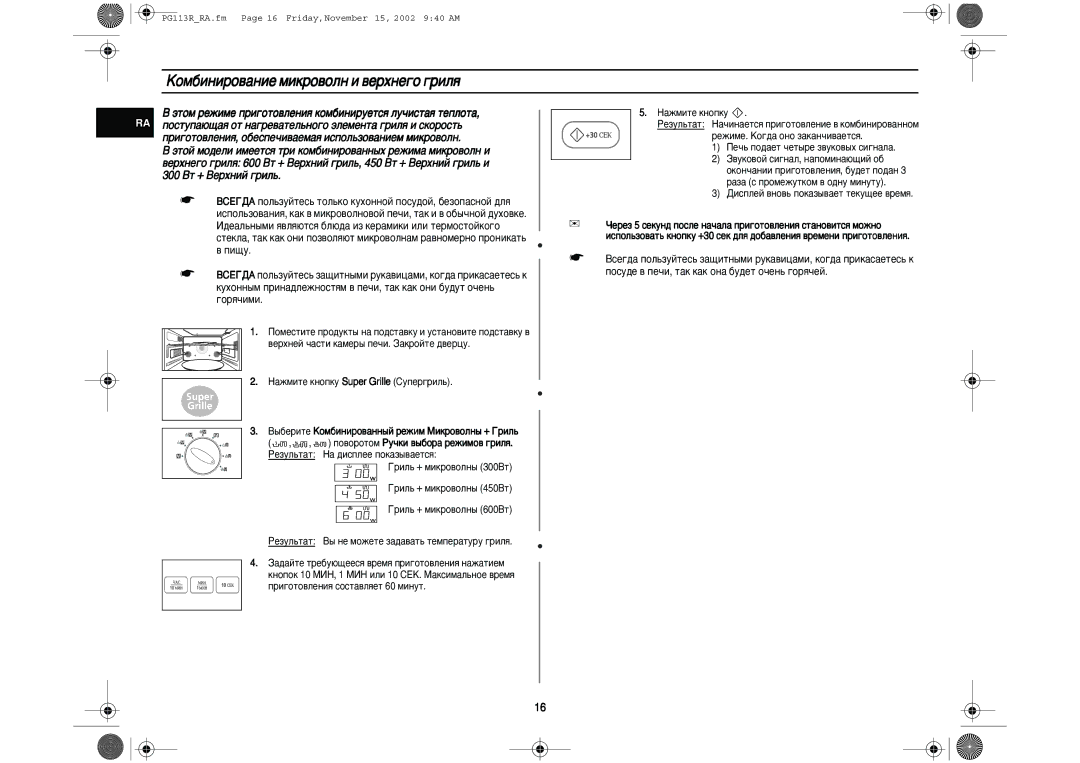 Samsung PG113R-S/BWT manual ÄÓÏ·ËÌËÓ‚‡ÌËÂ ÏËÍÓ‚ÓÎÌ Ë ‚ÂıÌÂ„Ó „ËÎﬂ 