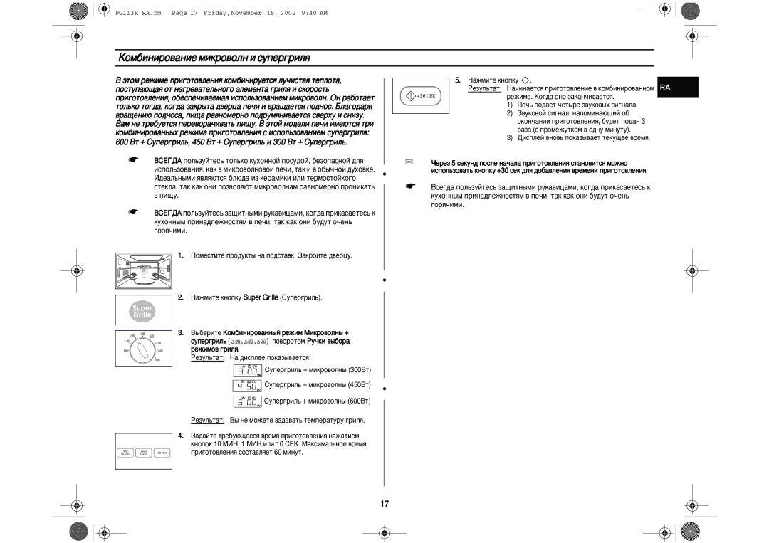 Samsung PG113R-S/BWT manual ÄÓÏ·ËÌËÓ‚‡ÌËÂ ÏËÍÓ‚ÓÎÌ Ë ÒÛÔÂ„ËÎﬂ 