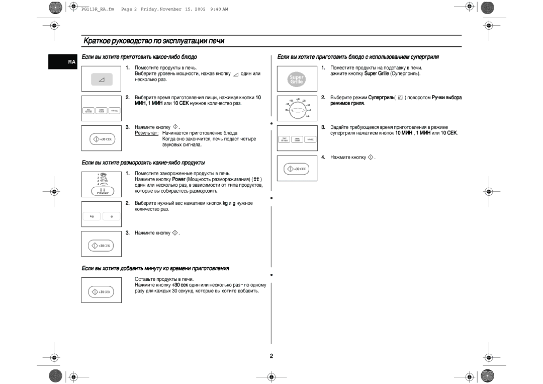 Samsung PG113R-S/BWT manual ‡Úíóâ Ûíó‚Ó‰Òú‚Ó Ôó ˝Íòôîû‡Ú‡ˆëë Ôâ˜Ë, Öòîë ‚˚ ıÓÚËÚÂ ÔË„ÓÚÓ‚ËÚ¸ Í‡ÍÓÂ-ÎË·Ó ·Î˛‰Ó 