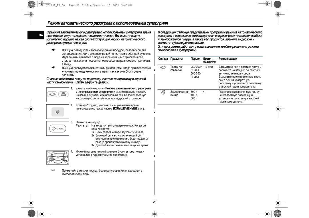 Samsung PG113R-S/BWT manual ÊÂÊËÏ ‡‚ÚÓÏ‡ÚË˜ÂÒÍÓ„Ó ‡ÁÓ„Â‚‡ Ò ËÒÔÓÎ¸ÁÓ‚‡ÌËÂÏ ÒÛÔÂ„ËÎﬂ, ËËÏ‚ÓÎ èÓ‰ÛÍÚ˚ ÈÓˆËﬂ ÇÂÏﬂ 