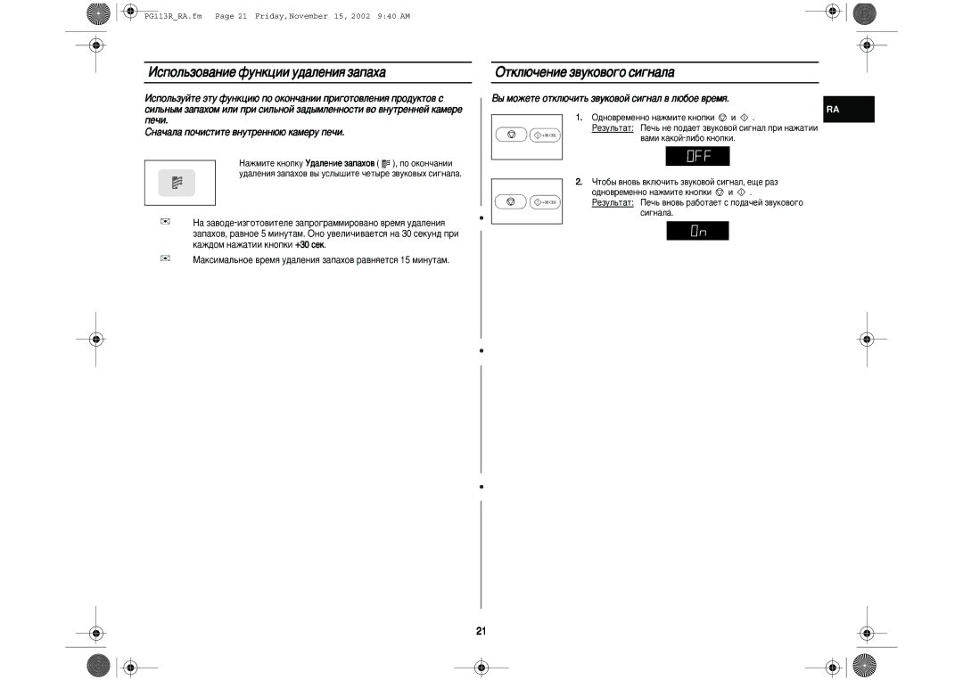 Samsung PG113R-S/BWT manual ˚ Ïóêâúâ ÓÚÍÎ˛˜ËÚ¸ Á‚ÛÍÓ‚ÓÈ ÒË„Ì‡Î ‚ Î˛·ÓÂ ‚ÂÏﬂ 