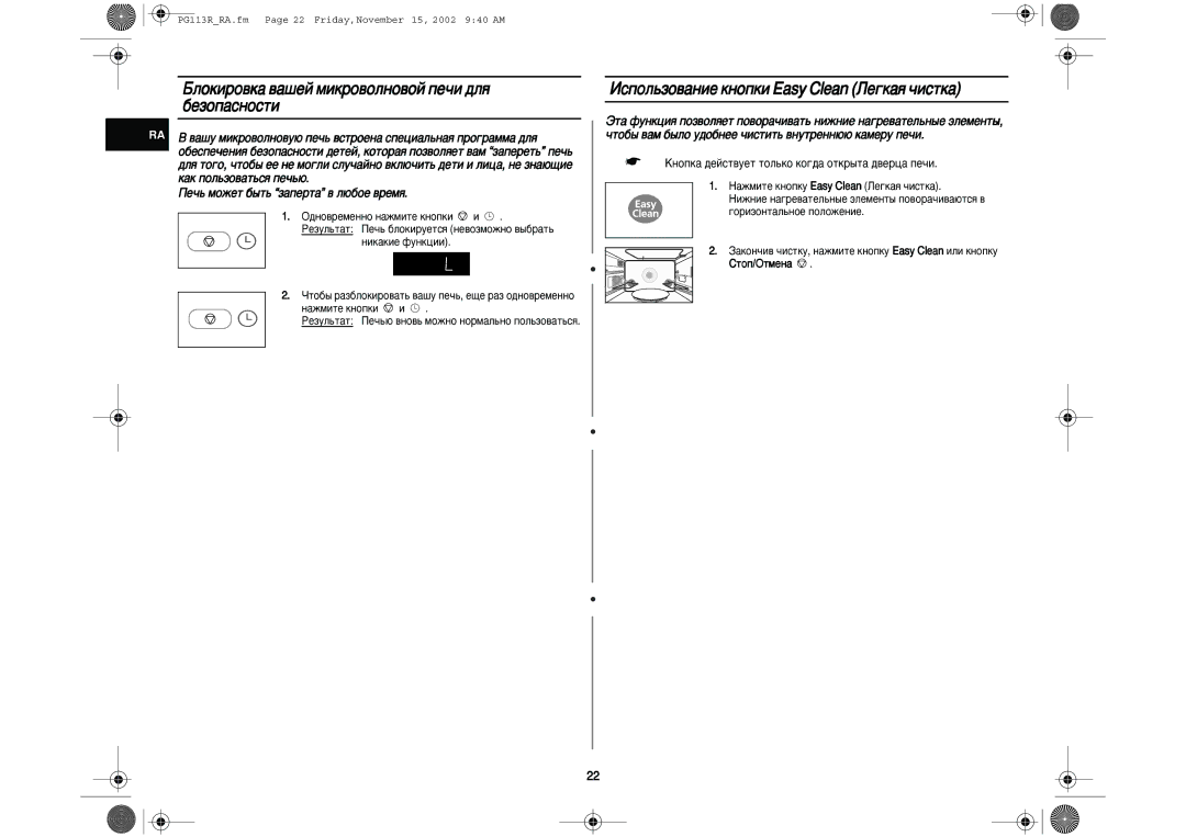 Samsung PG113R-S/BWT ÅÎÓÍËÓ‚Í‡ ‚‡¯ÂÈ ÏËÍÓ‚ÓÎÌÓ‚ÓÈ ÔÂ˜Ë ‰Îﬂ, ÀÒÔÓÎ¸ÁÓ‚‡ÌËÂ Íìóôíë Eaœy Clean ãÂ„Í‡ﬂ ˜ËÒÚÍ‡, ËÚÓÔ/éÚÏÂÌ‡ 