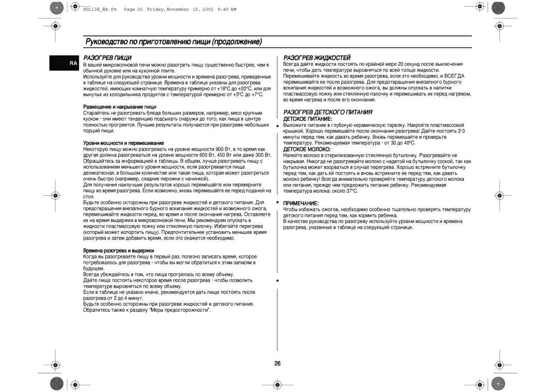 Samsung PG113R-S/BWT manual ÊÄáéÉêÖÇ èàôà, ÊÄáéÉêÖÇ ÜàÑäéëíÖâ, ÊÄáéÉêÖÇ ÑÖíëäéÉé èàíÄçàü 