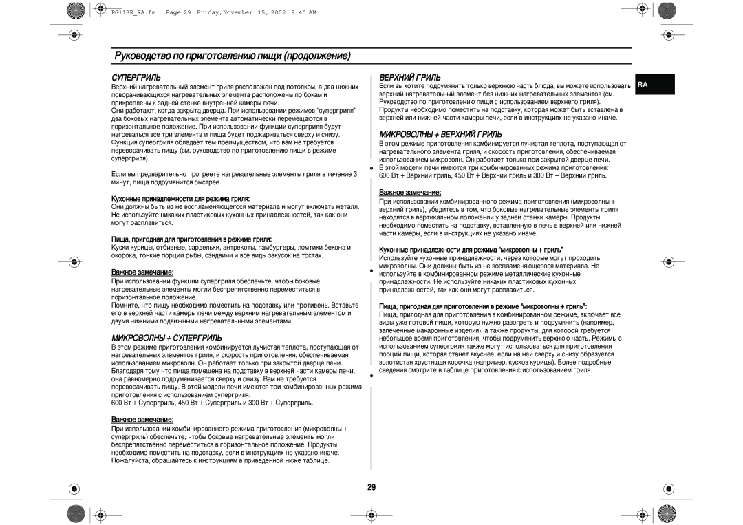 Samsung PG113R-S/BWT manual ËìèÖêÉêàãú, ÅàäêéÇéãçõ + ëìèÖêÉêàãú, ÅàäêéÇéãçõ + ÇÖêïçàâ Éêàãú, ‡Êìóâ Á‡Ïâ˜‡Ìëâ 