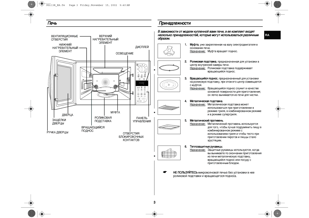 Samsung PG113R-S/BWT Èâ˜¸ Ëì‡‰Îâêìóòúë, ·‡Áóï, ÅÂÚ‡ÎÎË˜ÂÒÍ‡ﬂ ÔÓ‰ÒÚ‡‚Í‡, Åâú‡Îîë˜Âòíëè Ôóúë‚Âì¸, Íâôîóá‡˘Ëúì˚Â Ûí‡‚Ëˆ˚ 