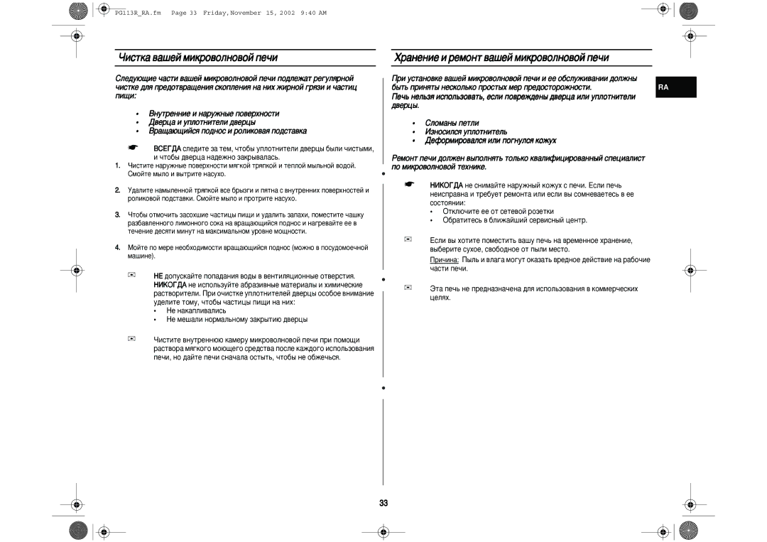 Samsung PG113R-S/BWT manual PG113RRA.fm Page 33 Friday,November 15, 2002 940 AM 