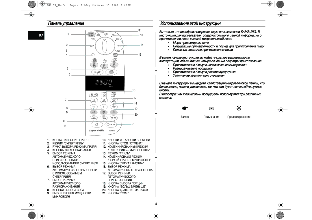 Samsung PG113R-S/BWT manual ‡ÌÂÎ¸ ÛÔ‡‚ÎÂÌËﬂ ÀÒÔÓÎ¸ÁÓ‚‡ÌËÂ ˝ÚÓÈ ËÌÒÚÛÍˆËË, ‡Êìó, Ëïâ˜‡Ìëâ 