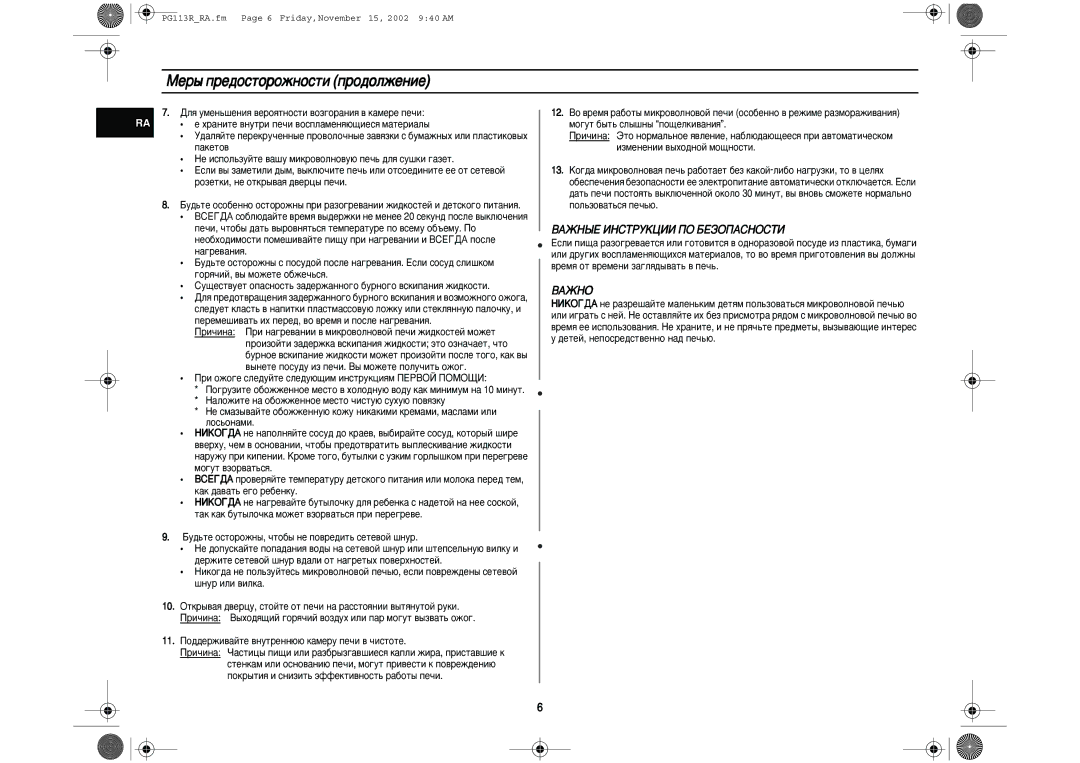 Samsung PG113R-S/BWT manual Åâ˚ Ôâ‰Óòúóóêìóòúë Ôó‰Óîêâìëâ, ÇÄÜçõÖ àçëíêìäñàà èé ÅÖáéèÄëçéëíà, ÇÄÜçé, Îóò¸Óì‡Ïë 