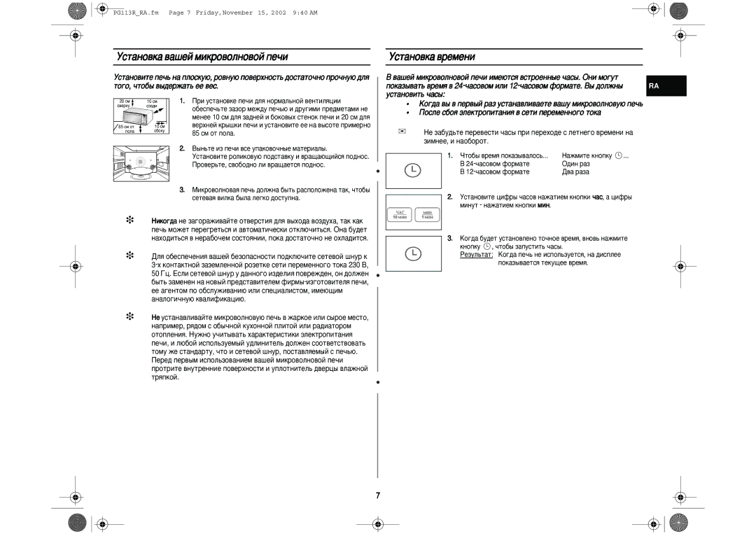 Samsung PG113R-S/BWT Ìòú‡Ìó‚Í‡ ‚‡¯Âè Ïëíó‚Óîìó‚Óè Ôâ˜Ë Ìòú‡Ìó‚Í‡ ‚Âïâìë, Ë ÛÒÚ‡ÌÓ‚ÍÂ ÔÂ˜Ë ‰Îﬂ ÌÓÏ‡Î¸ÌÓÈ ‚ÂÌÚËÎﬂˆËË 