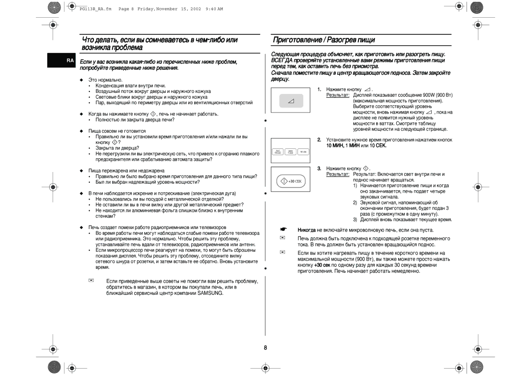 Samsung PG113R-S/BWT manual Ë„ÓÚÓ‚ÎÂÌËÂ / ê‡ÁÓ„Â‚ ÔË˘Ë, Íìóôíû ? 