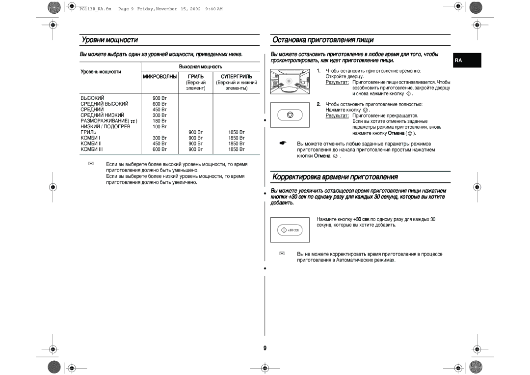 Samsung PG113R-S/BWT manual Ó‚ÌË ÏÓ˘ÌÓÒÚË ÉÒÚ‡ÌÓ‚Í‡ ÔË„ÓÚÓ‚ÎÂÌËﬂ ÔË˘Ë, ÄÓÂÍÚËÓ‚Í‡ ‚ÂÏÂÌË ÔË„ÓÚÓ‚ÎÂÌËﬂ, ‰Ó·‡‚Ëú¸ 